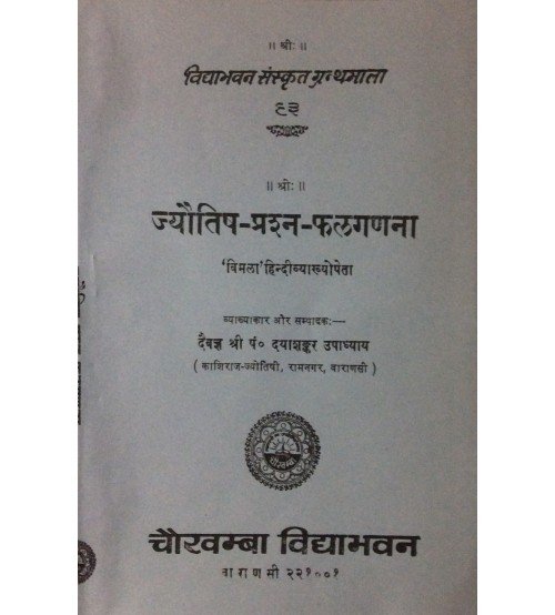 Jyotishprashn-Phal-Ganana (ज्यौतिष-प्रश्न-गणना)
